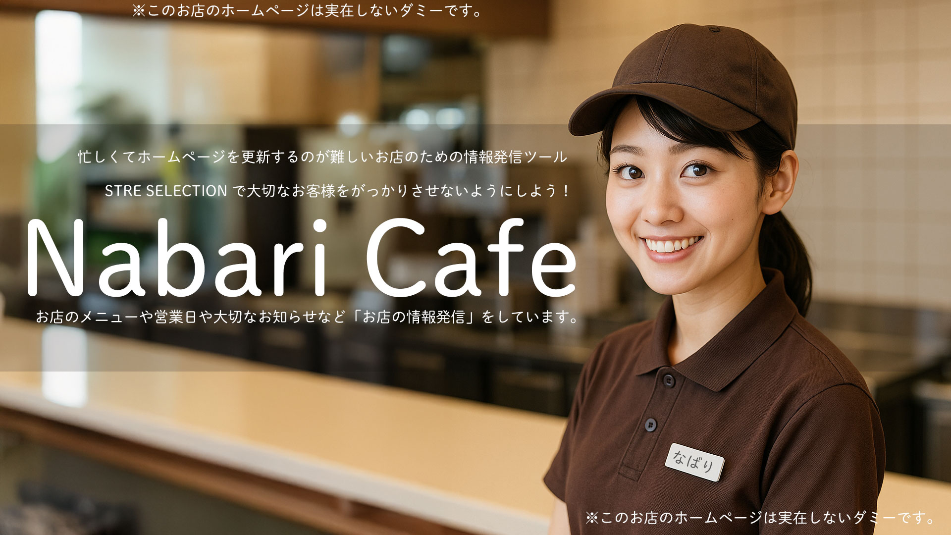 ホームページが更新出来ないお店のための強い味方ストアセレクション