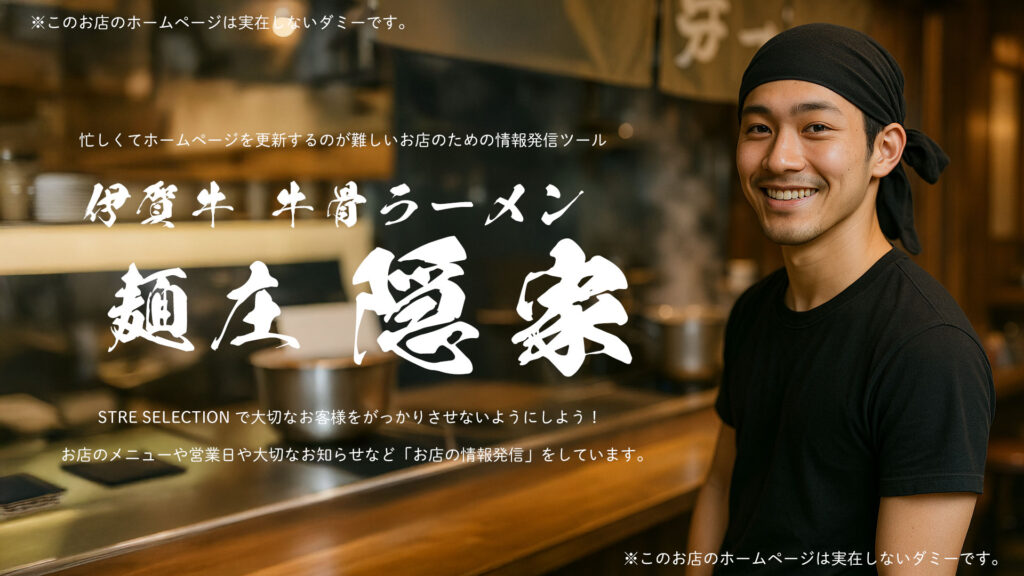 忙しすぎてホームページの更新が出来ていないお店の味方ストアセレクション