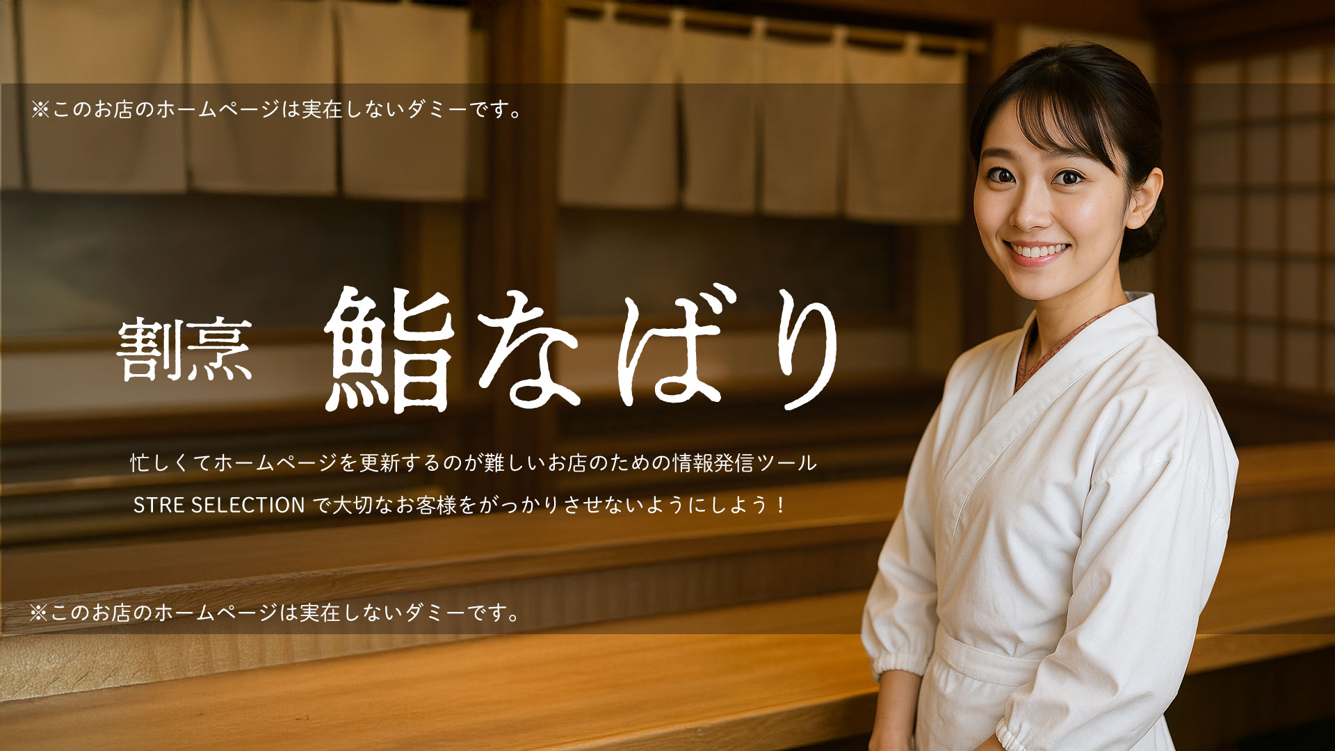 ストアセレクションは簡単にホームページの更新ができる便利な情報発信ツールです！